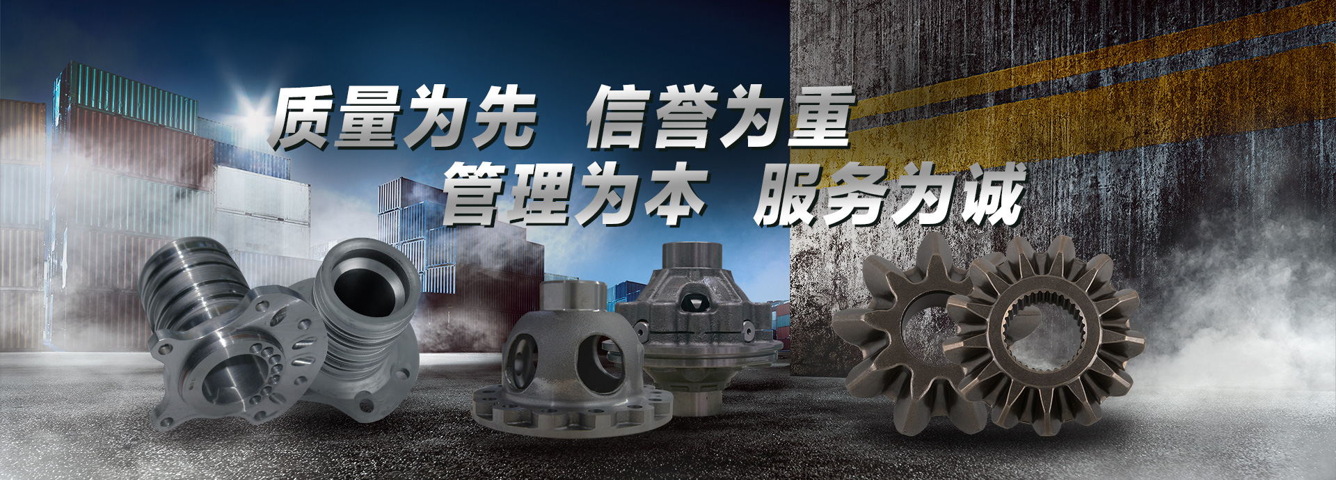 質(zhì)量為先，信譽(yù)為重，管理為本，服務(wù)為誠(chéng)